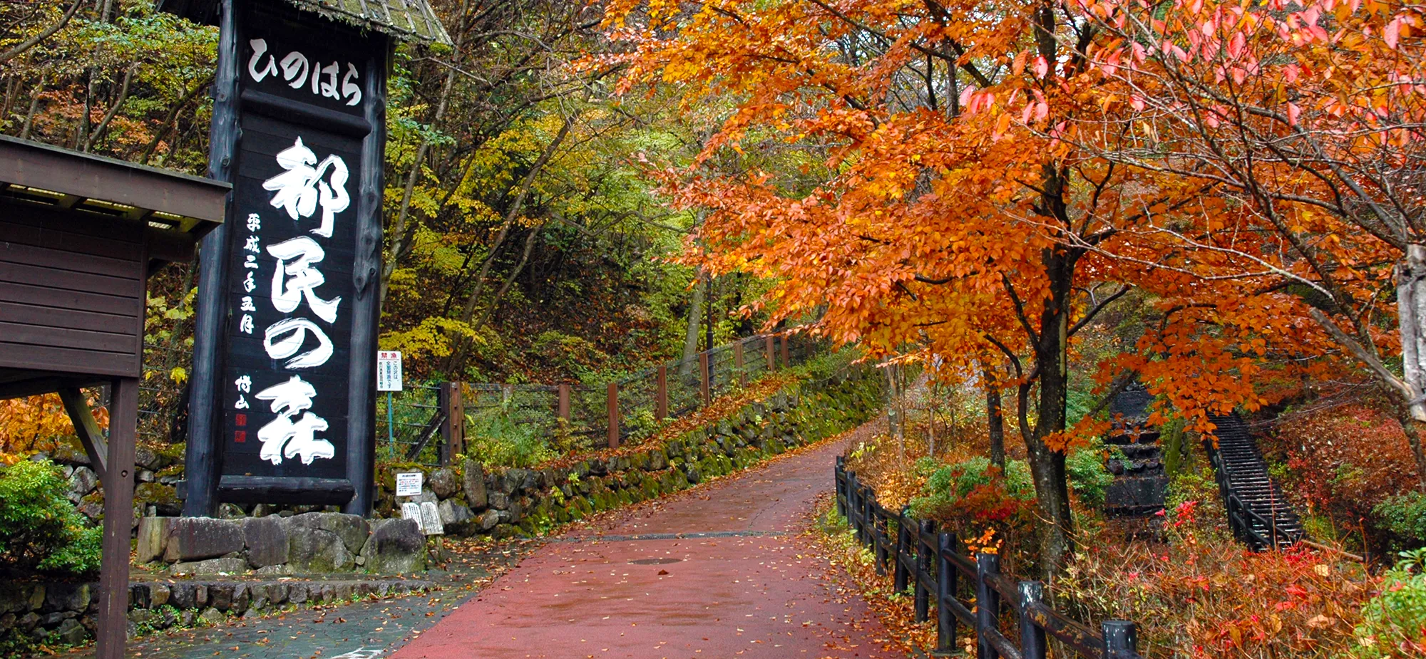 Akigawa 秋川